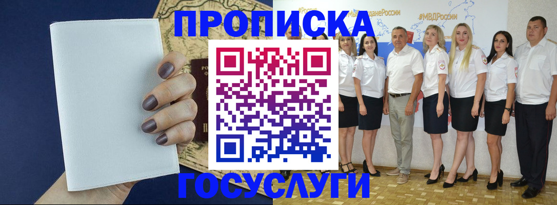 регистрация в Гороховце