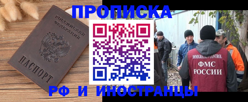 временная регистрация для школы в Гороховце