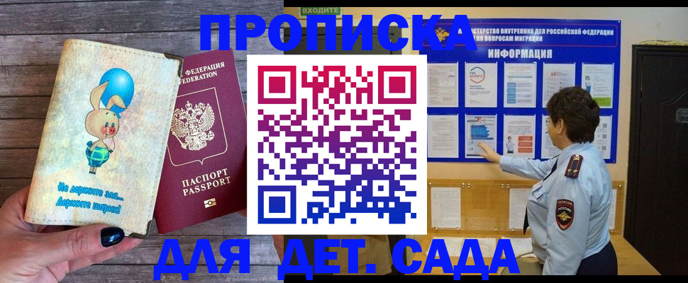 прописка регистрация в Гороховце