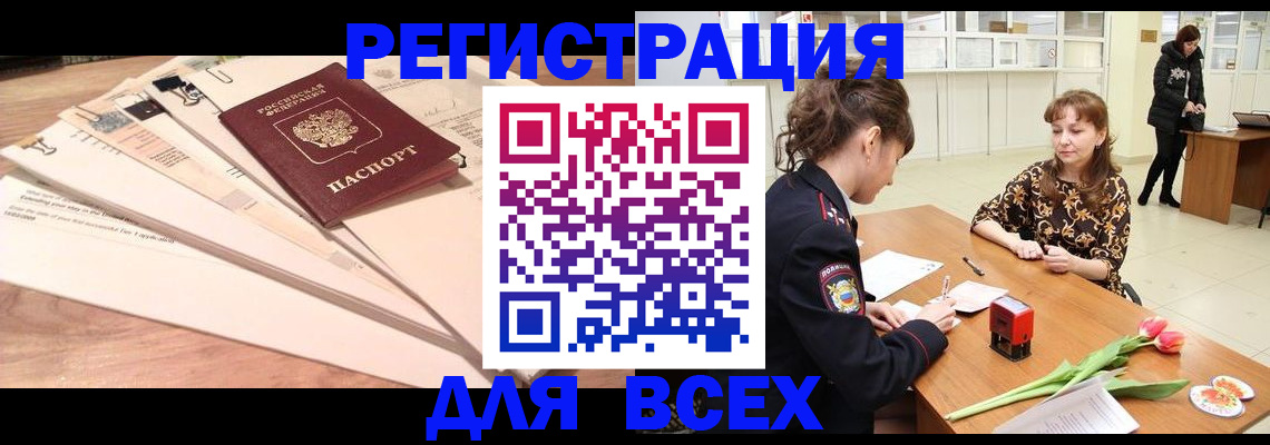 временная регистрация в Гороховце